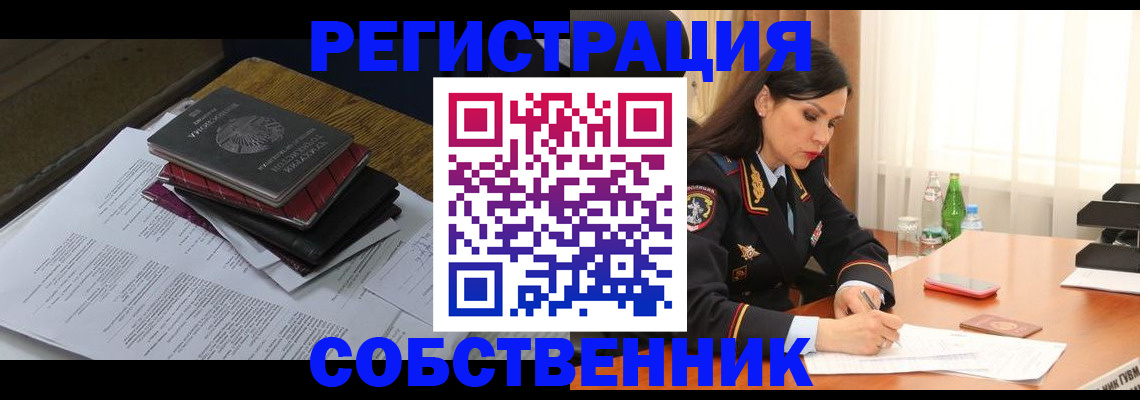 временная регистрация купить в Балаково