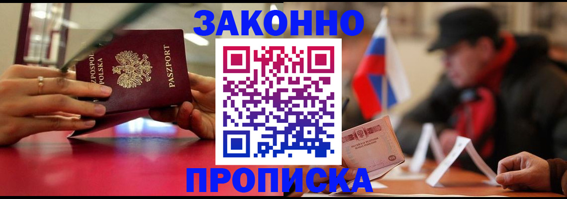 временная регистрация для школы в Балаково