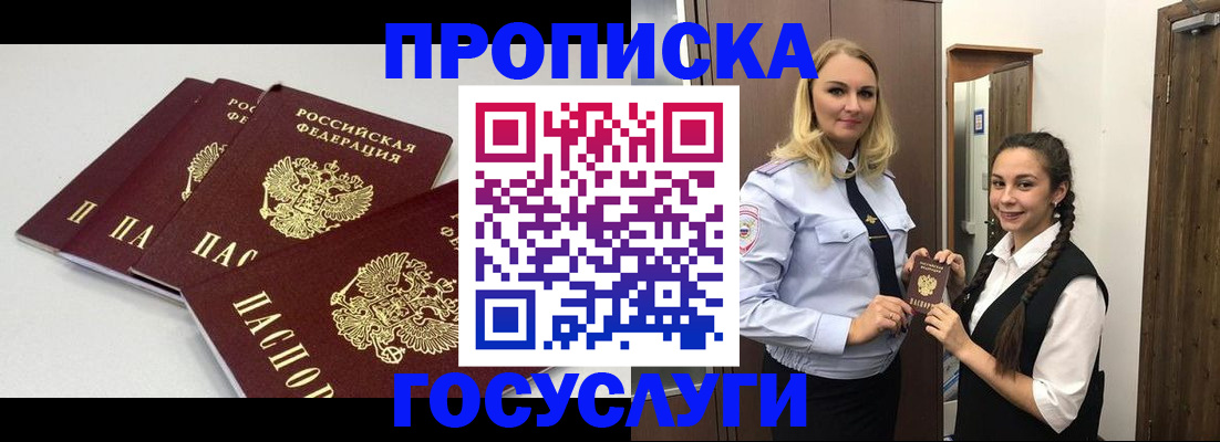 прописка для работы в Балаково