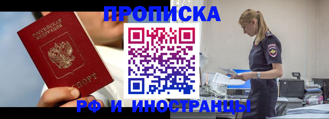 временная регистрация для школы в Балаково