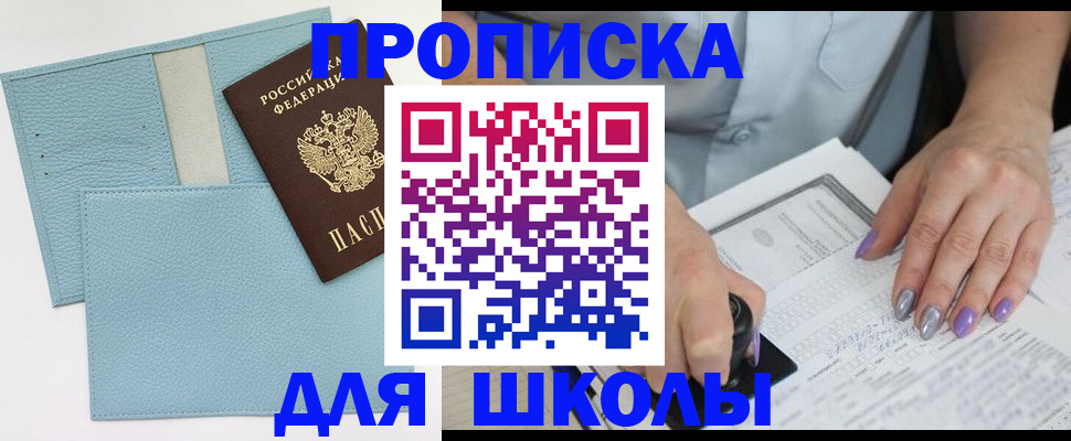 регистрация для школы в Балаково