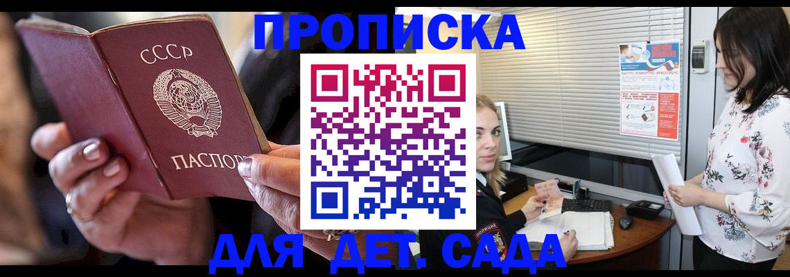 временная регистрация для школы в Балаково